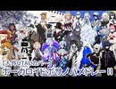 【UTAUカバー】ボーカロイドボサノバメドレーII【30音源】
