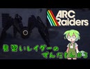 [ARC Raiders]見習いレイダーのずんだもん Part3[ずんだもん]