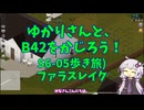 【Project Zomboid】ゆかりさんと、B42をかじろう！(歩き旅編)#S6-05【結月ゆかり実況】