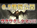 【Path of Exile 2】0.5の情報解禁！ワクワクしかありませんぞ！【PoE2】