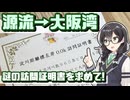 【超絶ニッチ?】淀川170kmを辿る証明書獲得ドライブ! -滋賀の源流から大阪湾まで- 【VOICEROID車載・花隈千冬(VOICEPEAK)】