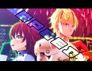 【Fate/MMD】SPEED【Fake×FGO】【わたおし2026】