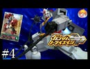 【3DS】1弾最凶の白い悪魔を倒したい。｢ガンダムトライエイジSP｣#4【1弾】