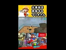 【スーパーマリオオデッセイ】大事故を誘発するマリオさん【実況プレイ 切り抜きショート動画】