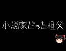 【ゆっくり怪談】ほんのりと怖い話　その89【洒落怖】