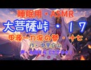 【睡眠用】 九州そら（ささやき）   ” 大菩薩峠・１７　（ 甲源一刀流の巻・十七 ） ” （ 作・中里介山 ）  【ASMR】