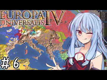 【eu4】スイスは何者にも与しない！【voiceroid実況プレイ】#6