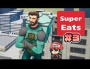 スーパーマンもUb●rEatsする時代【SuperEats】＃3