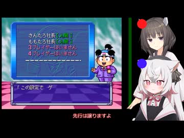 初心者小夜VSエンジョイ勢きりたん【桃太郎電鉄V】
