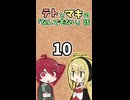 テトとマキの「なんでもない」話10