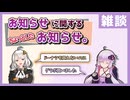 [雑談] お知らせ→X（ダメックス）で業務連絡します【フルボイス実況】