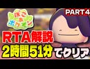 【RTA解説】ぽこあポケモン ストーリークリアRTA 2時間51分07秒でクリア part4【生声実況】