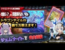 【#遊戯王マスターデュエル】ジェムナイトを完全に封殺！【#ドラゴンテイル  を回すだけ024】#voiceroid実況 #紲星あかり # 結月ゆかり #攻略実況
