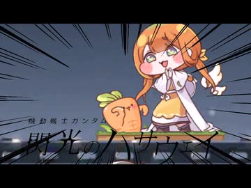 やっちゃいなよ！そんな人参なんか！