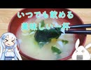 【食材加工】ビックリするほどおネギが安かったので下拵えついでに常備菜も拵えましょうか（味噌玉）【ゆっくり音声】