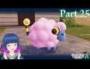 見つけた！色違いメリープ！【Pokémon LEGENDS Z-A】Part.２５【#Vtuber】