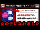 Amazonに潜む闇が深いレビュー11選【ゆっくり解説/怖い話】