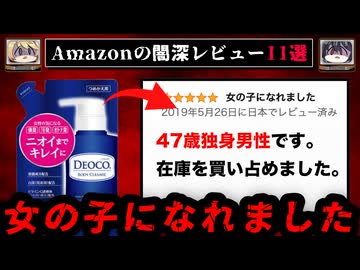 Amazonに潜む闇が深いレビュー11選【ゆっくり解説/怖い話】