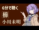 【名作短編】櫛/小川未明【小説朗読】
