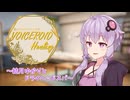 【AIコメント機能】癒しデリバリーサービス『VOICEROID Healing』～結月ゆかりとドライヘッドスパ～【ASMROID/囁き/ドライヘッドスパ】