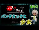 謎のパンデミックにより主人公は一人で探索をしていき（ハスノウテナ パート1）【ゲーム実況】【姦しくないホラー実況】【貧乏リッチのゲーム実況】