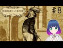 初見でゆるゆるゲーム【鳥類弁護士の事件簿】 #８【#vtuber 】