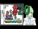 【ゲーム実況】マリルイRPG2しましょう♯20【マリオ&ルイージRPG2】【Vtuber新人Vtuber】