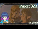 見つけた…！本当の最後の記憶…！【ゼルダの伝説 ブレス オブ ザ ワイルド】Part.３２３【#vtuber】