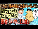 【2ch面白スレ】俺「精神年齢が16ぐらいで止まってるんですよー」先生「11歳」俺「え？」【ゆっくり解説】