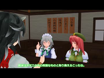 【東方MMD】鬼人の客人8日目「メイドと門番2人組」【MMD紙芝居】