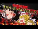 （１１）【ユダユダユダ…】mario.exe　リメイク版【ゆっくり茶番実況】