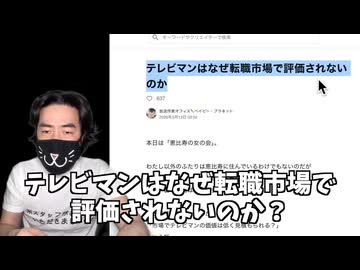 SNSで炎上中のブログ「テレビマンはなぜ転職市場で評価されないのか」を元テレビマンが読んでみたら予想以上だった件