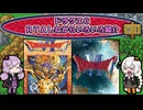 ドラクエ６ ＲＴＡしながらいろいろ紹介 #１ 【7:30:38】（ネタバレあり）