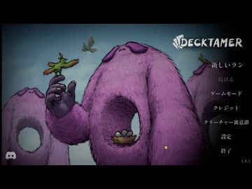 Decktamer 実況プレイ1