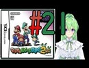 【ゲーム実況】マリルイRPG2しましょう♯21【マリオ&ルイージRPG2】【Vtuber新人Vtuber】