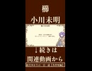 【小説/冒頭】櫛/小川未明【名作短編】