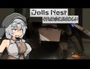それは命にふさわしい-Dolls Nest-【ソフトウェアトーク実況プレイ】part14