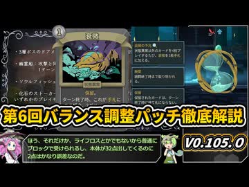 【Slay the Spire 2】塔の新たな歴史を紐解く壮大な旅 Part39【VOICEVOX解説】【スレスパ2】