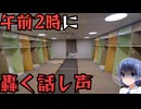 ざつに船で旅をしよう♯2@名門大洋フェリー「おおさかⅡ」【CeVIO旅行】