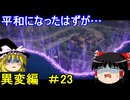 ドラクエ7リイマジンドをゆっくり実況プレイ 異変編 ＃23