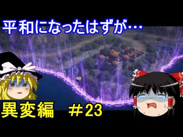 ドラクエ7リイマジンドをゆっくり実況プレイ 異変編 ＃23