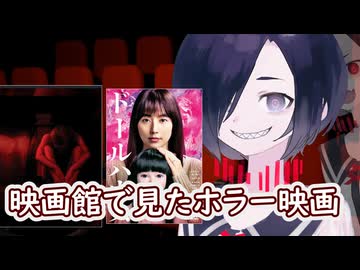 映画館に見に行ったホラー映画を話す