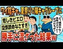 【2ch面白スレ】クラスの陽キャグループに混じって祭り行ったけど〇にたい【ゆっくり解説】