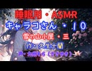 【睡眠用】  九州そら（ささやき）  ” キャラコさん・１０（  雪の山小屋・三  ） ” （ 作・久生十蘭 ）  【ASMR】