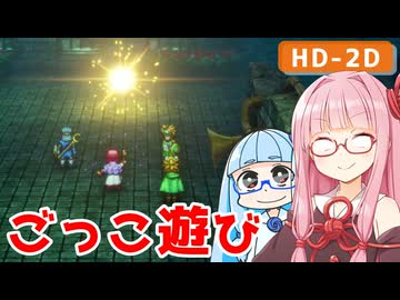 【ドラクエ2リメイク #24】ベリアルがきたぞー（棒【VOICEROID実況】【琴葉姉妹】