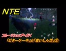 NTE　「ビターケーキ」と「食いしん坊」③　フルーツショップへ行く　サイドストーリー（エリース製パン）　＃１１２　【ネバエバ】