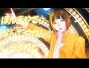 【歌ってみたぜ！】ほんまやで☆なんでやねん☆しらんけど / ゆずとら cover.【オリジナルMV】