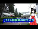 【ご当地3Dクリスタル投稿祭】JAXA相模原のはやぶさ【二週間投稿祭投稿祭】
