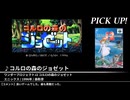 みんなで決めるニンテンドウ64の名曲ランキング 番外編