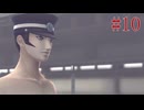 【実況】銭湯でも帽子は脱がない男【RAIDOU Remastered 超力兵団奇譚】＃10